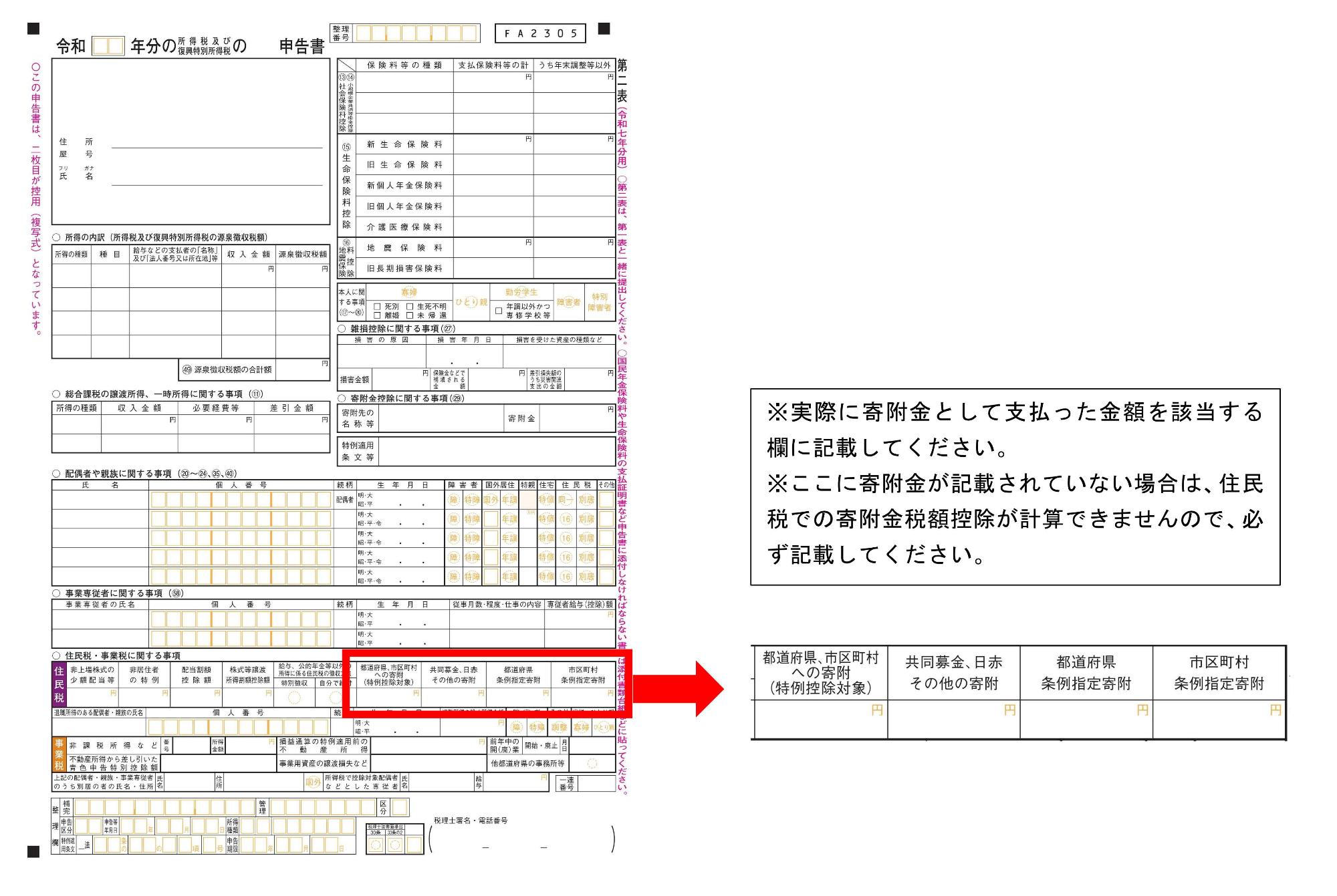 所得税の確定申告書第2表のイメージ画像