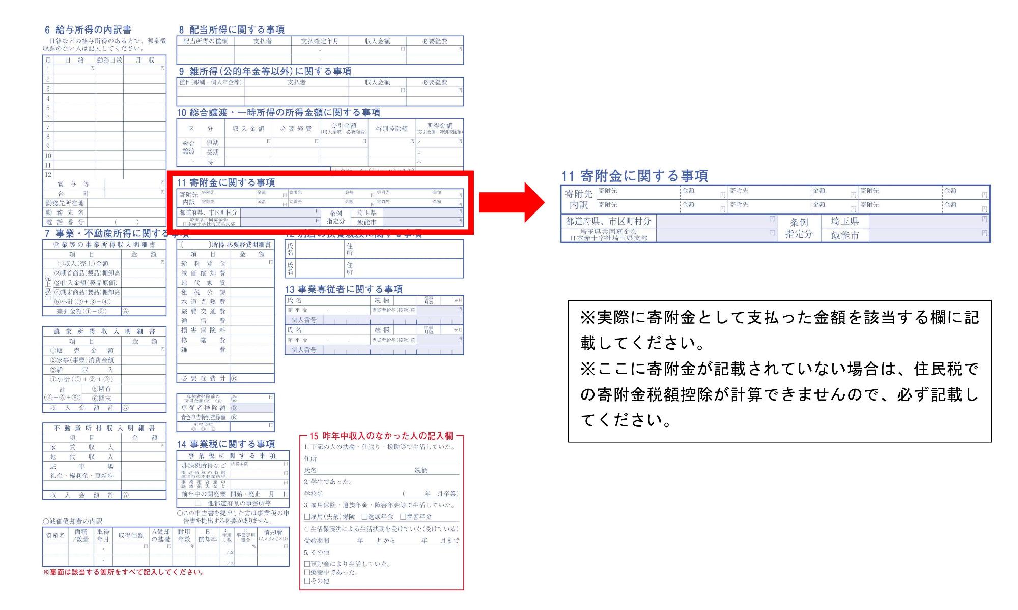 市民税・県民税申告書の裏面のイメージ画像