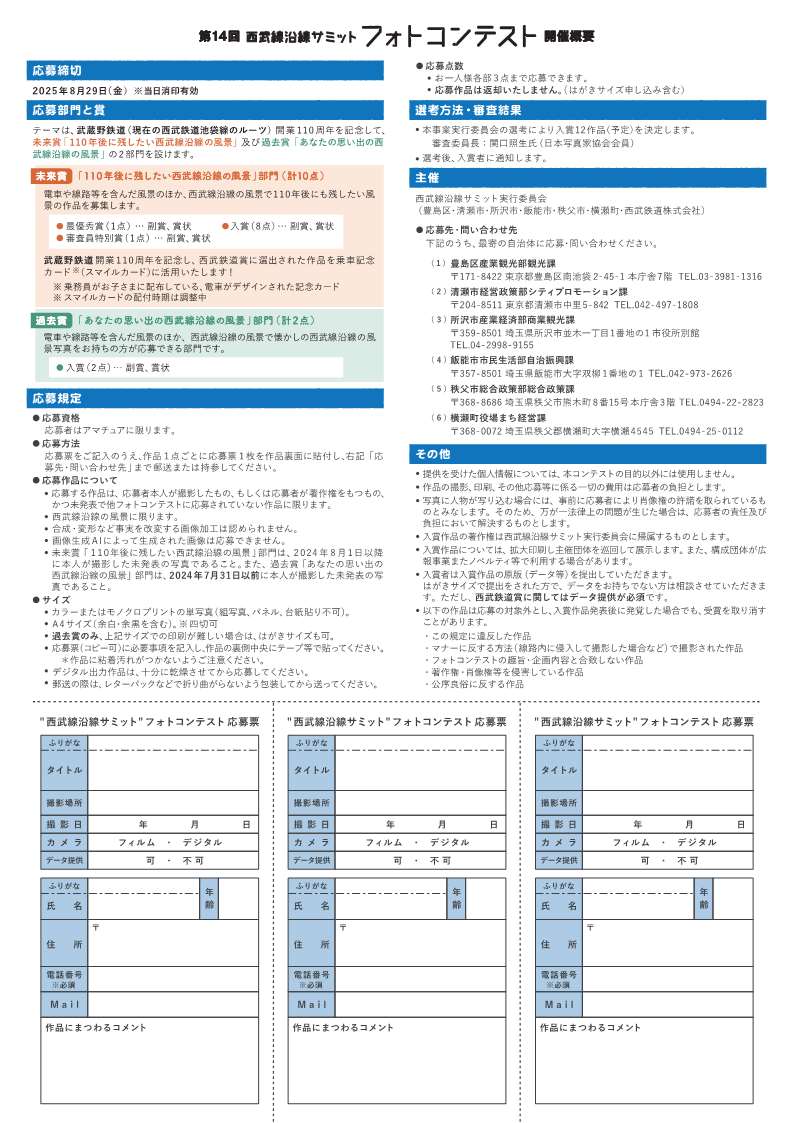 西武線沿線サミットフォトコンテストチラシ(裏)