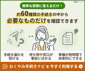 ご遺族が市役所で行う手続きをまとめて抽出します