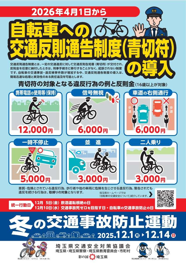 令和7年 冬の交通事故防止運動チラシ 表