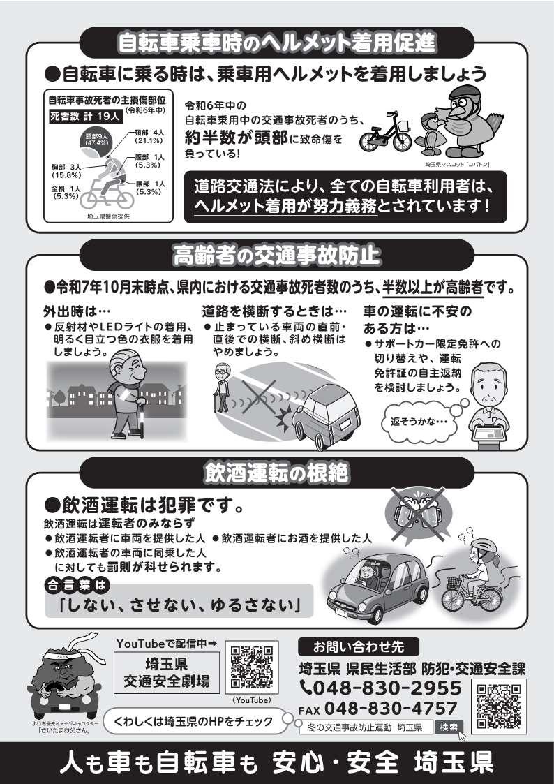 令和7年 冬の交通事故防止運動チラシ 裏