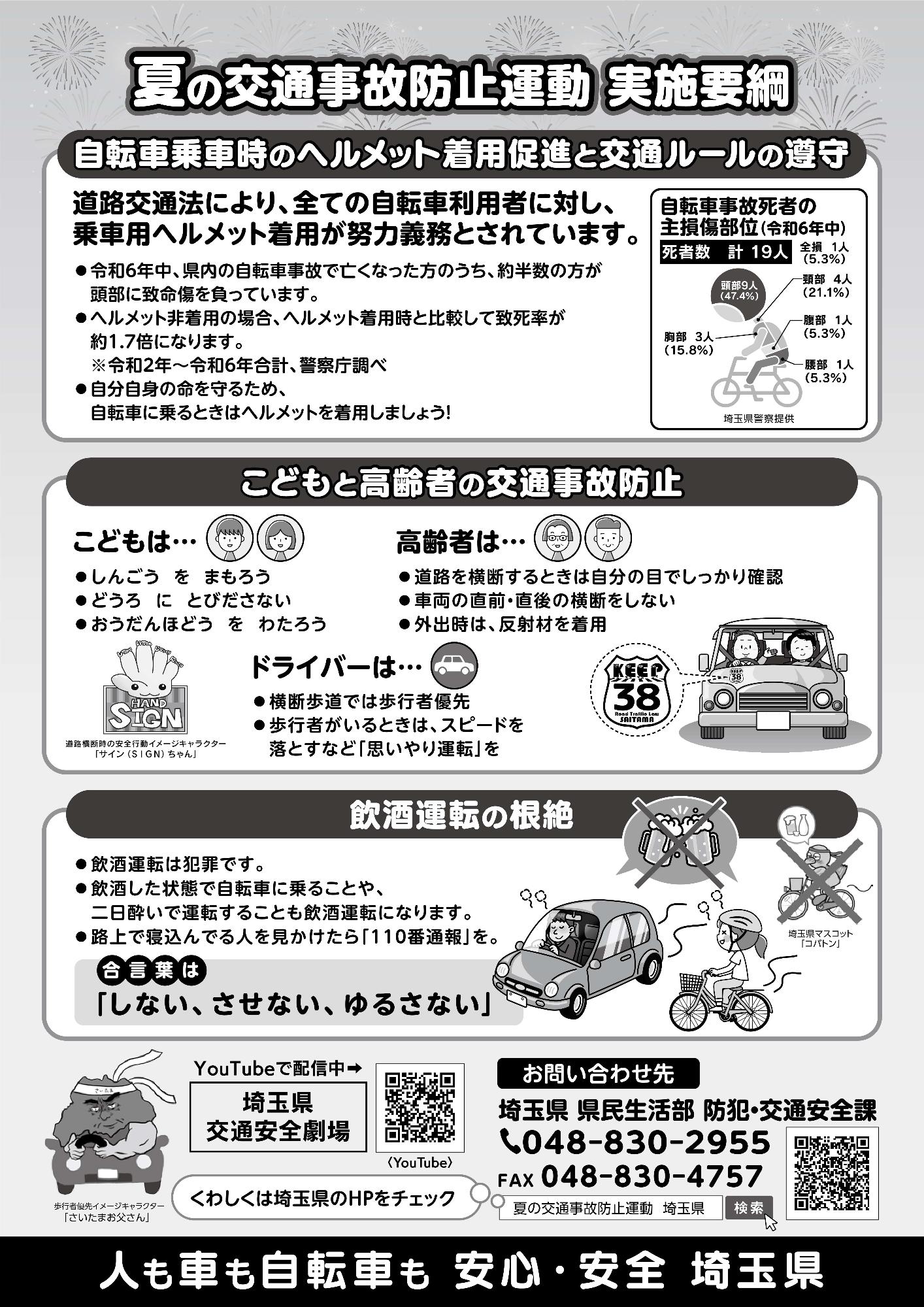 夏の交通事故防止運動2