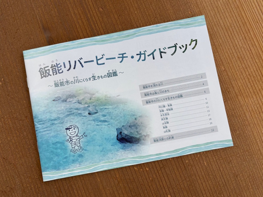 飯能リバービーチ・ガイドブック寄贈式2