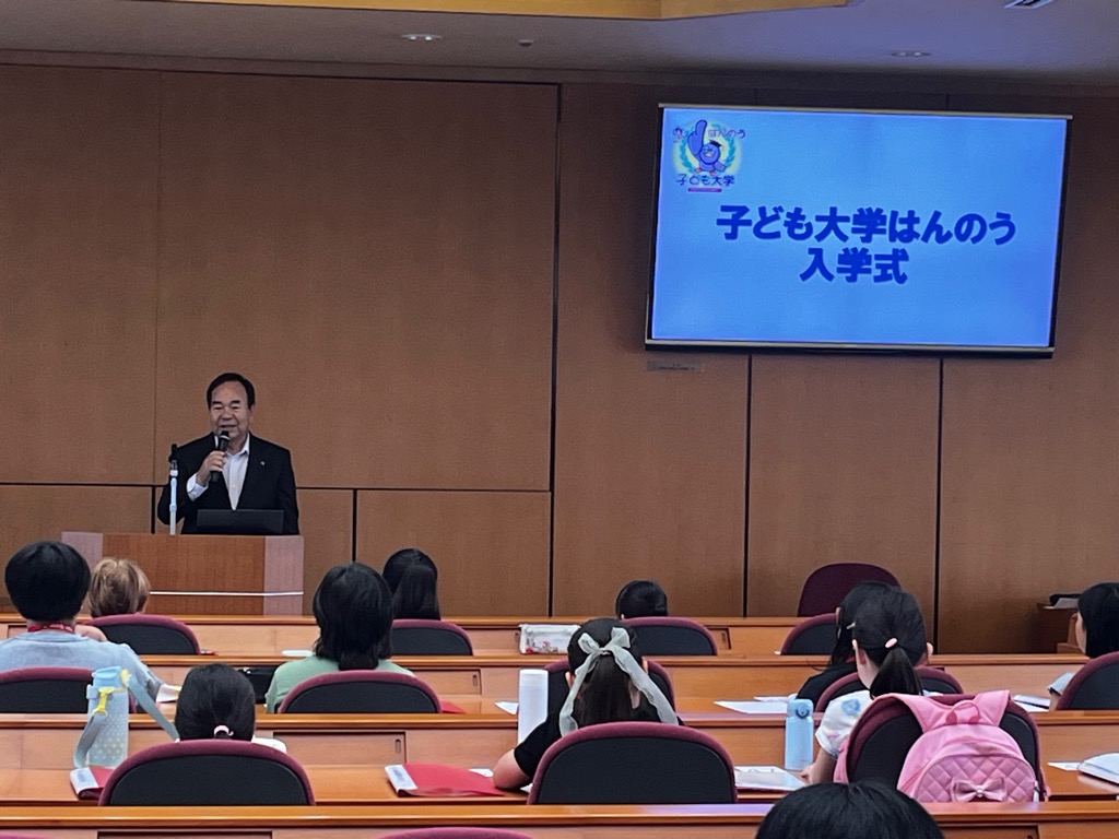 子ども大学はんのう入学式の画像