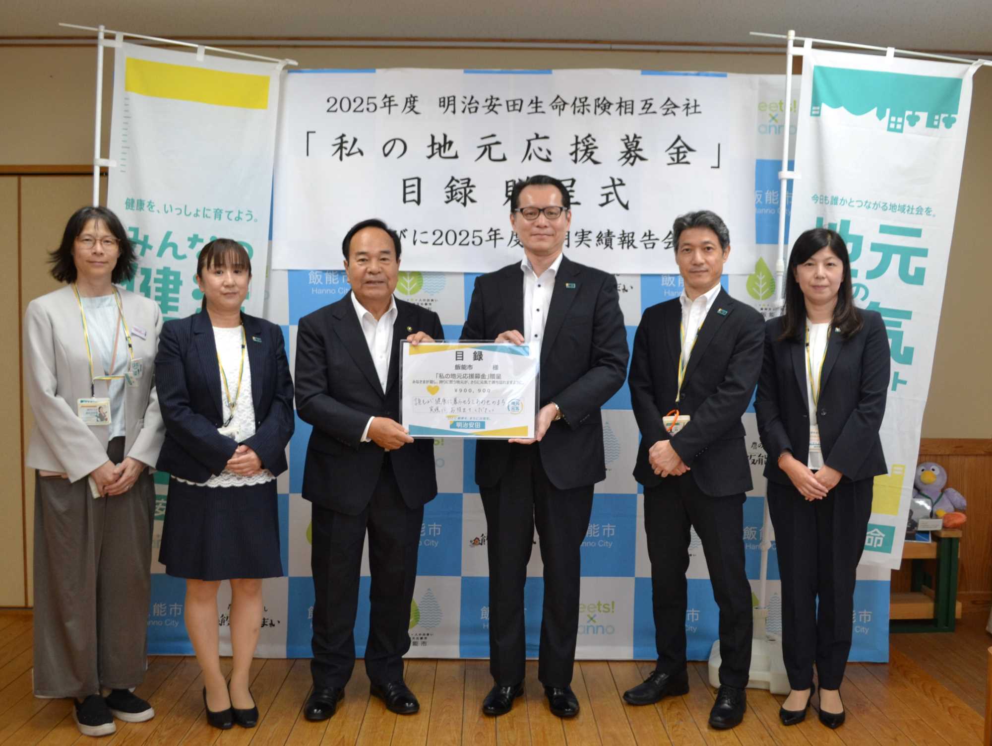 明治安田生命保険相互会社様寄附金の受領の画像