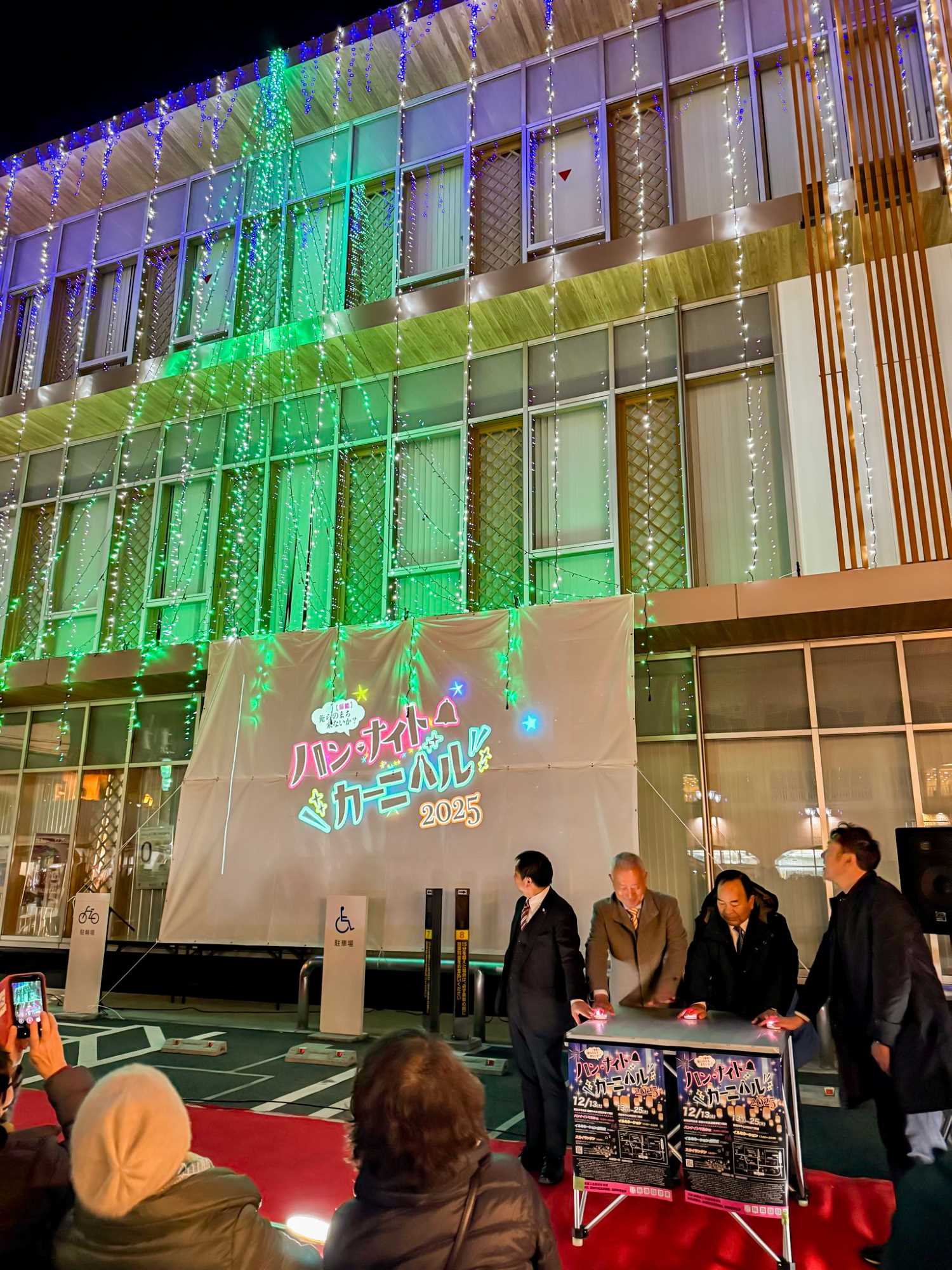 ハンナイトカーニバル イルミネーション点灯式の画像