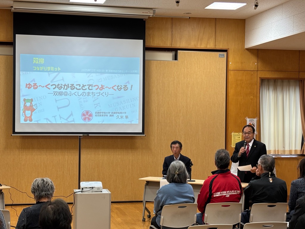 令和7年度 双柳つながりサミットの画像