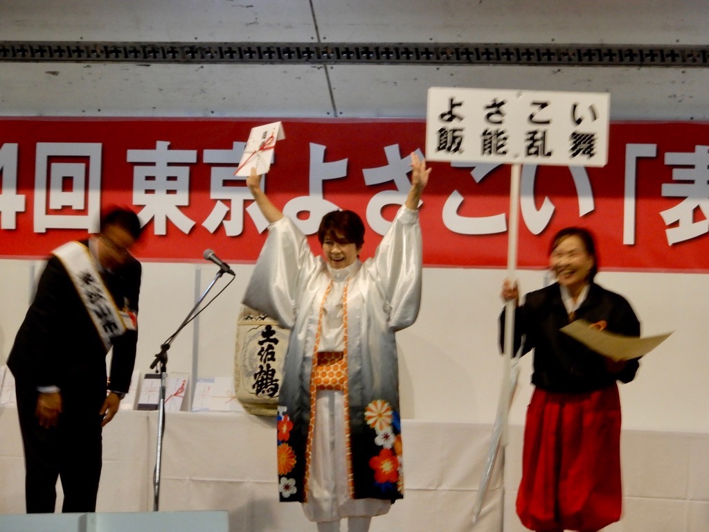 第24回東京よさこい表彰式よさこい飯能乱舞受賞の画像