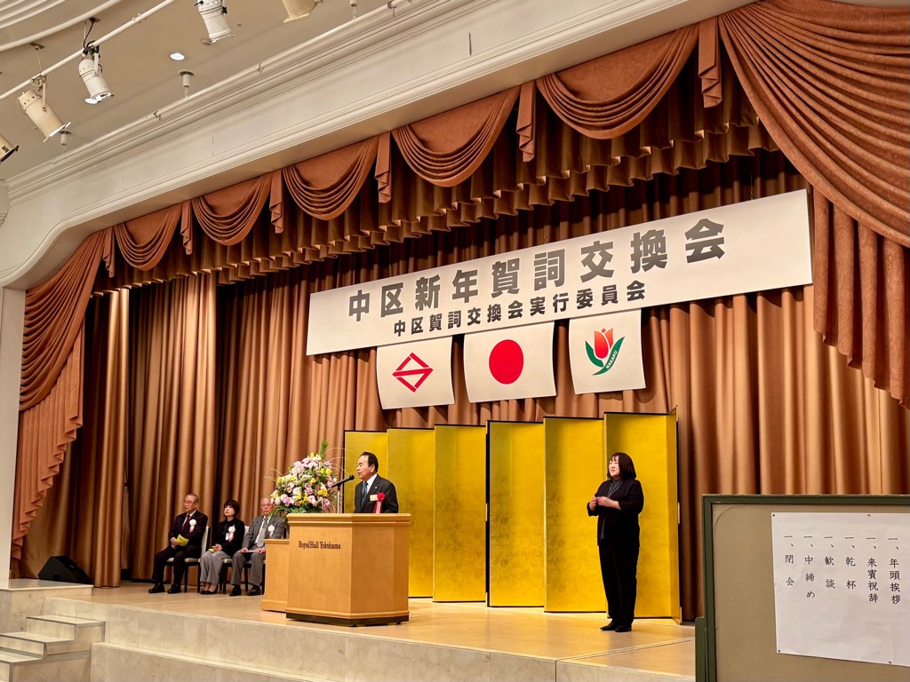 令和8年 中区新年賀詞交換会の画像