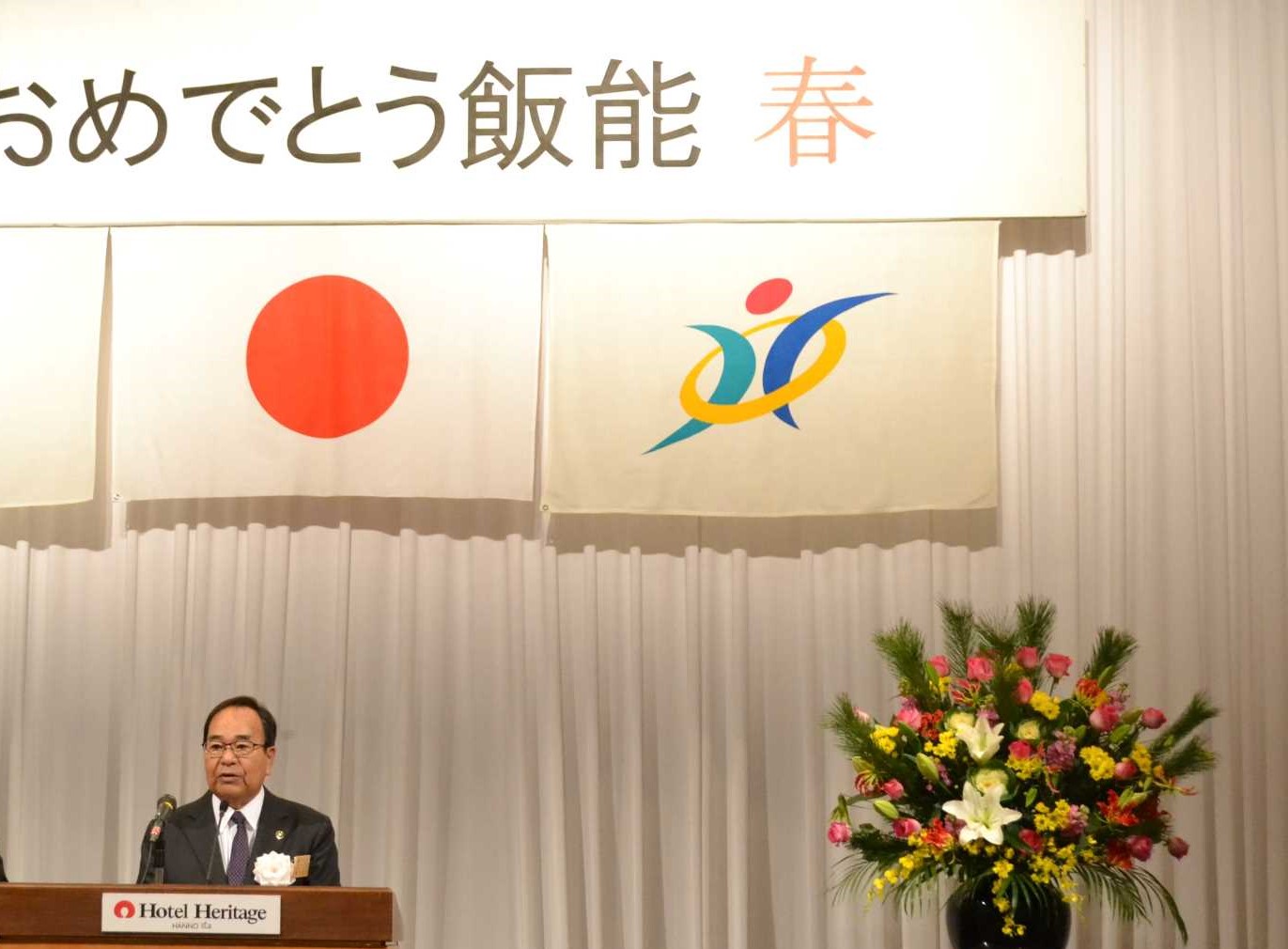 新年祝賀式令和8年おめでとう飯能の画像