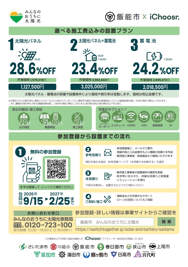 みんなのおうちに太陽光募集チラシ裏
