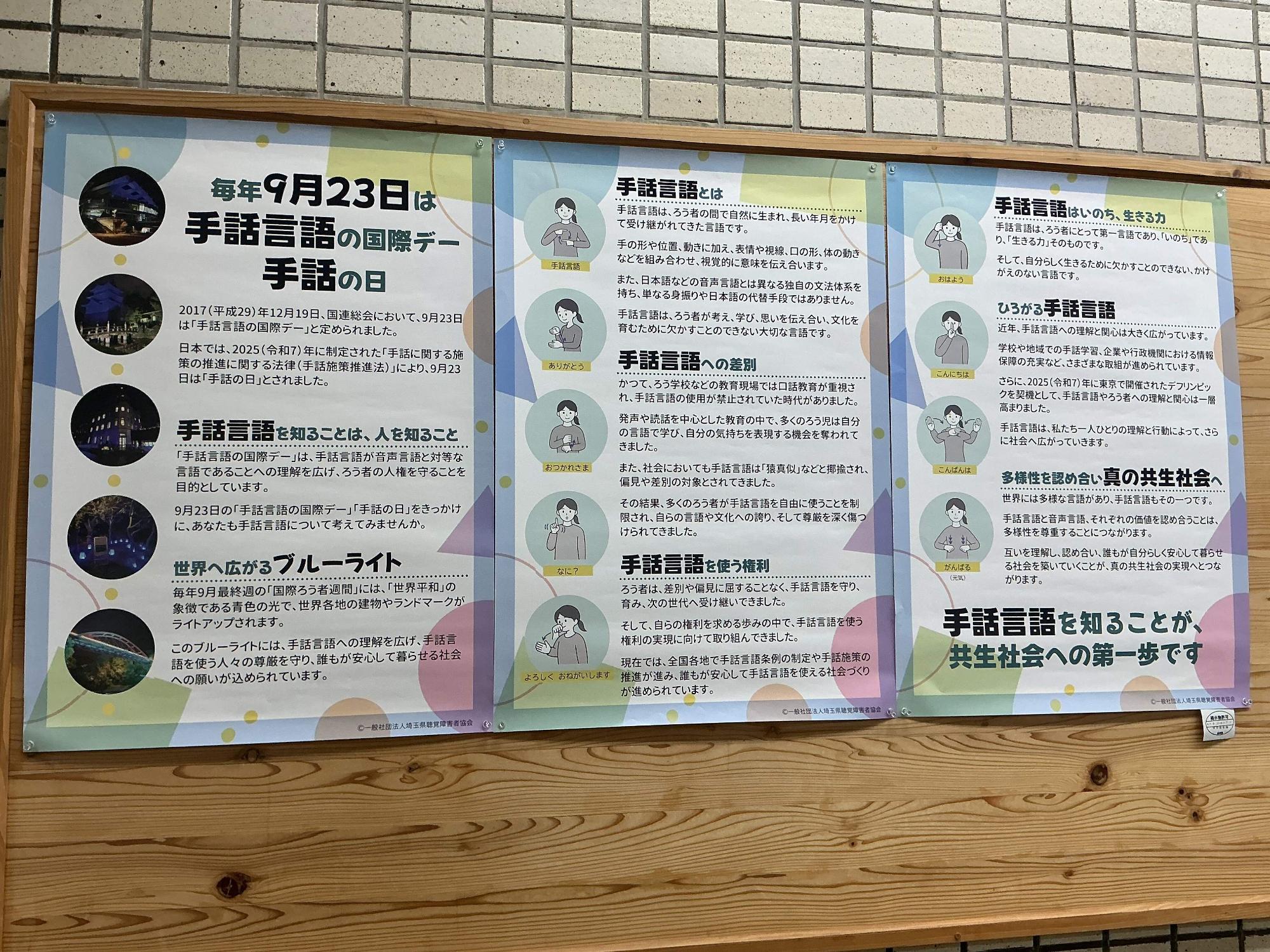 手話の日や手話言語を紹介するポスター