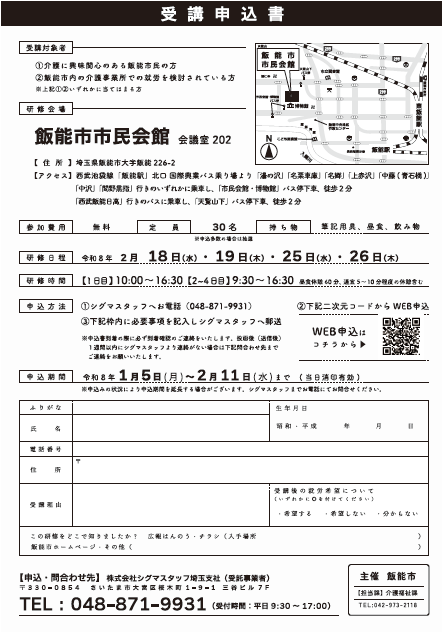 介護に関する入門的研修裏面