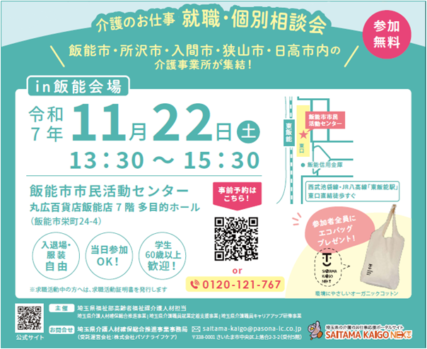 介護の仕事相談会