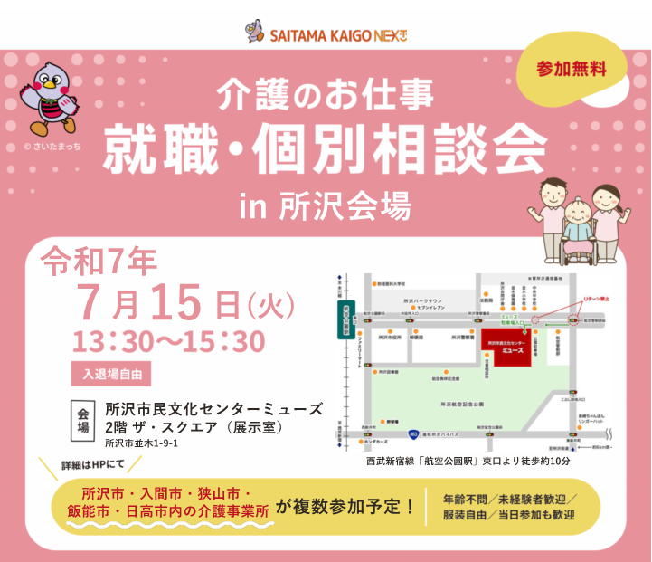 介護の仕事相談会
