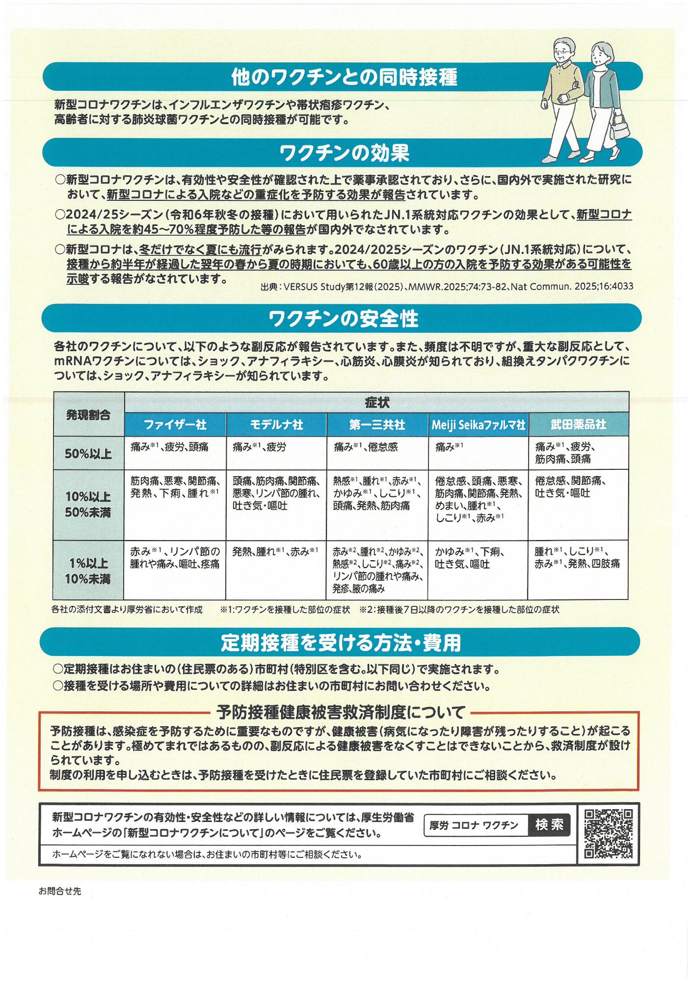 新型コロナウイルス感染症定期予防接種リーフレット裏面