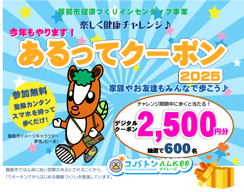 あるってクーポンチラシ表紙