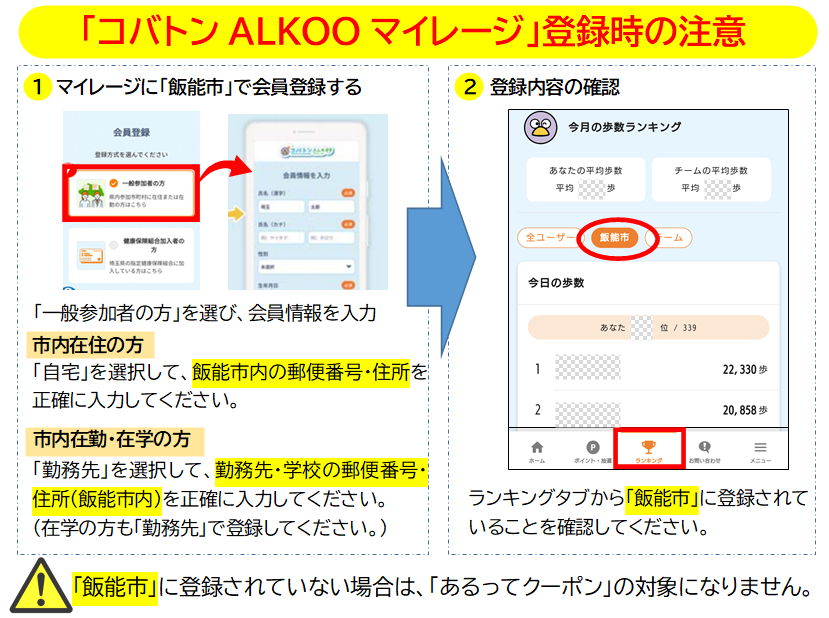 登録時の注意