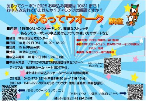 第2回あるってウオー講座の募集チラシです。内容は下の「募集内容」に記載されています。