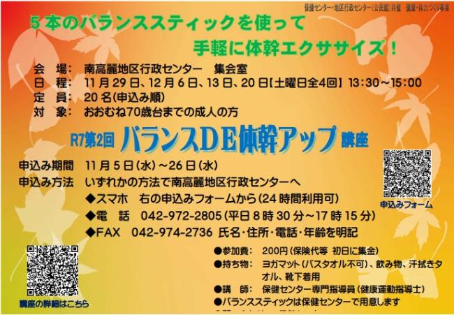 講座のちらしです。内容は下の第2回バランスDE体幹アップに記載しています。