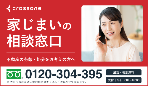 家じまいの相談窓口の案内