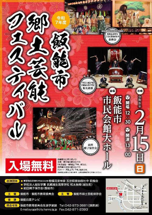 令和7年度郷土芸能フェスティバルポスター