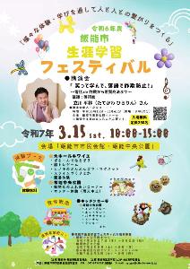生涯学習フェスティバルチラシ