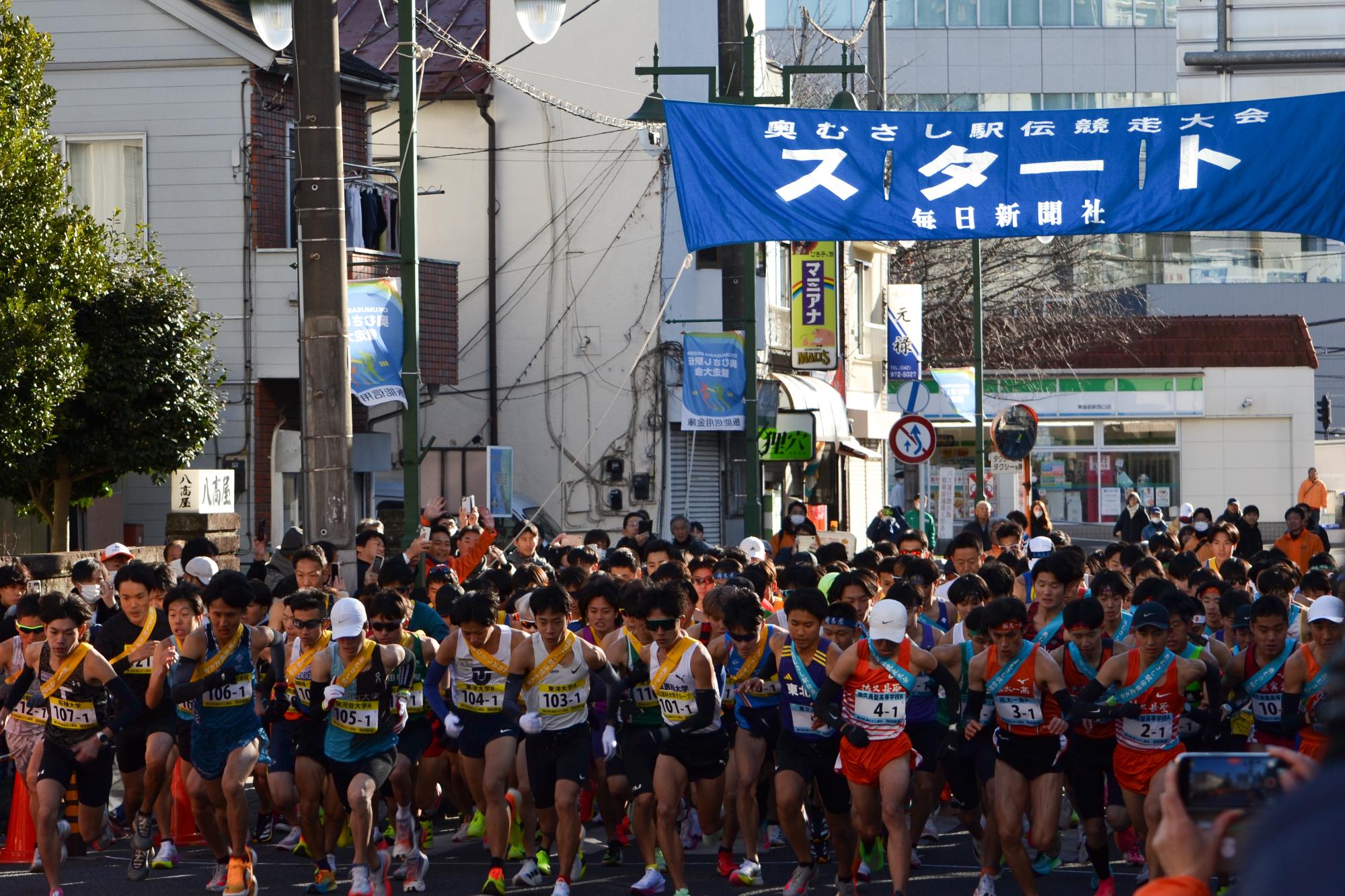 第24回奥むさし駅伝競走大会スタートの様子