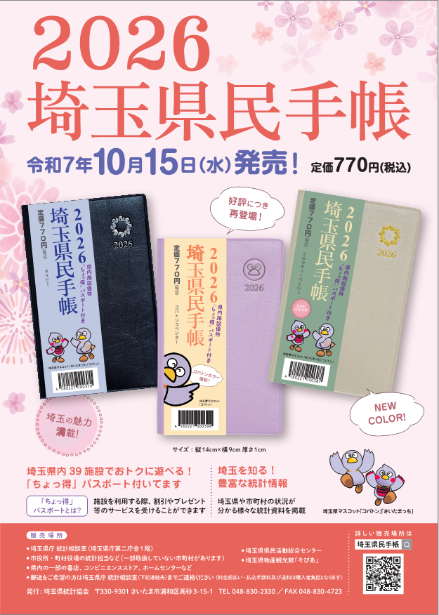 2026年版県民手帳