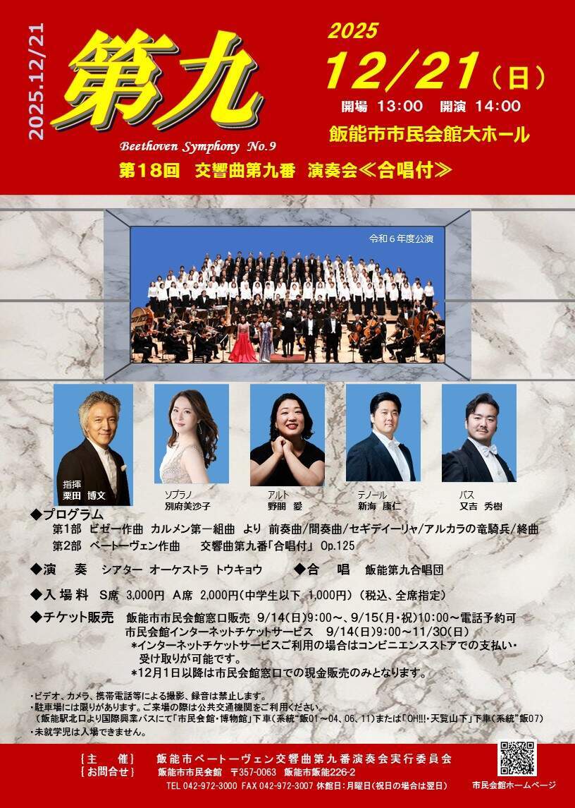 第九演奏会チラシ