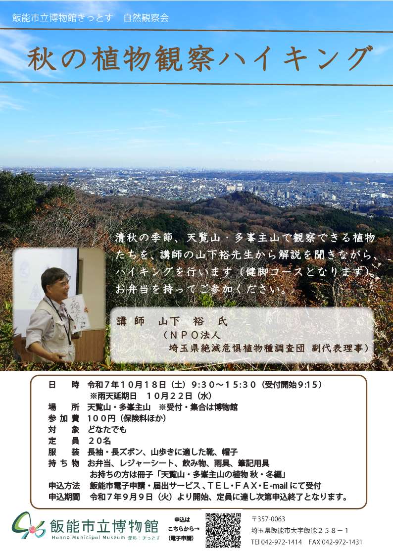 自然観察ハイキングちらし申込延長