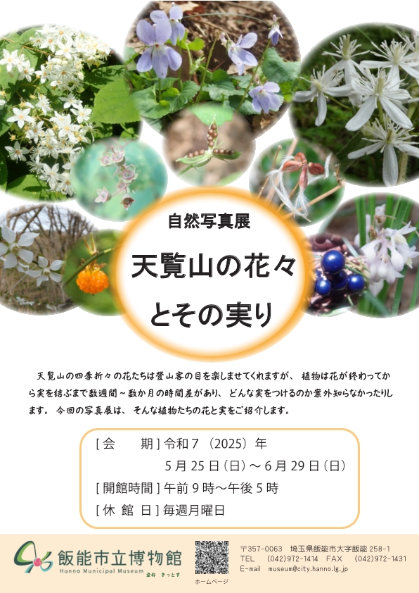 R7自然写真展チラシ