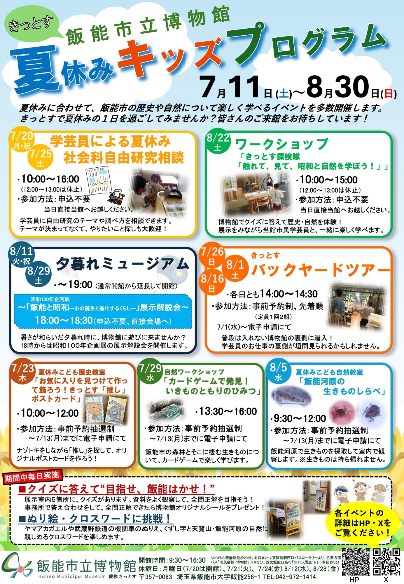 キッズプログラムポスター