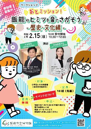 おとミッションチラシ