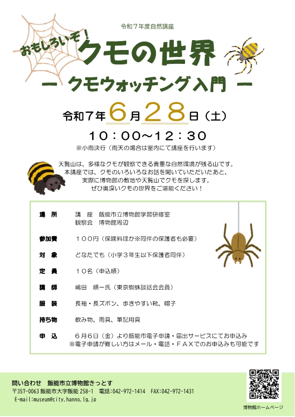 R7自然講座ポスター