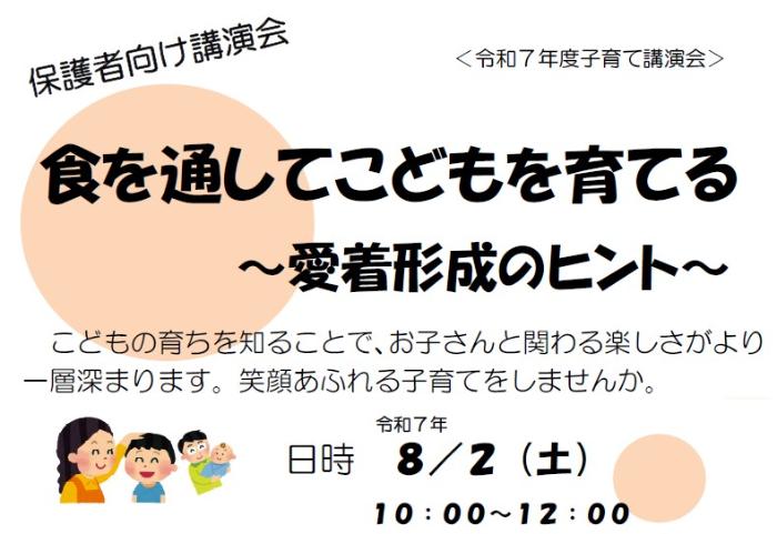 保護者向け講演会の画像