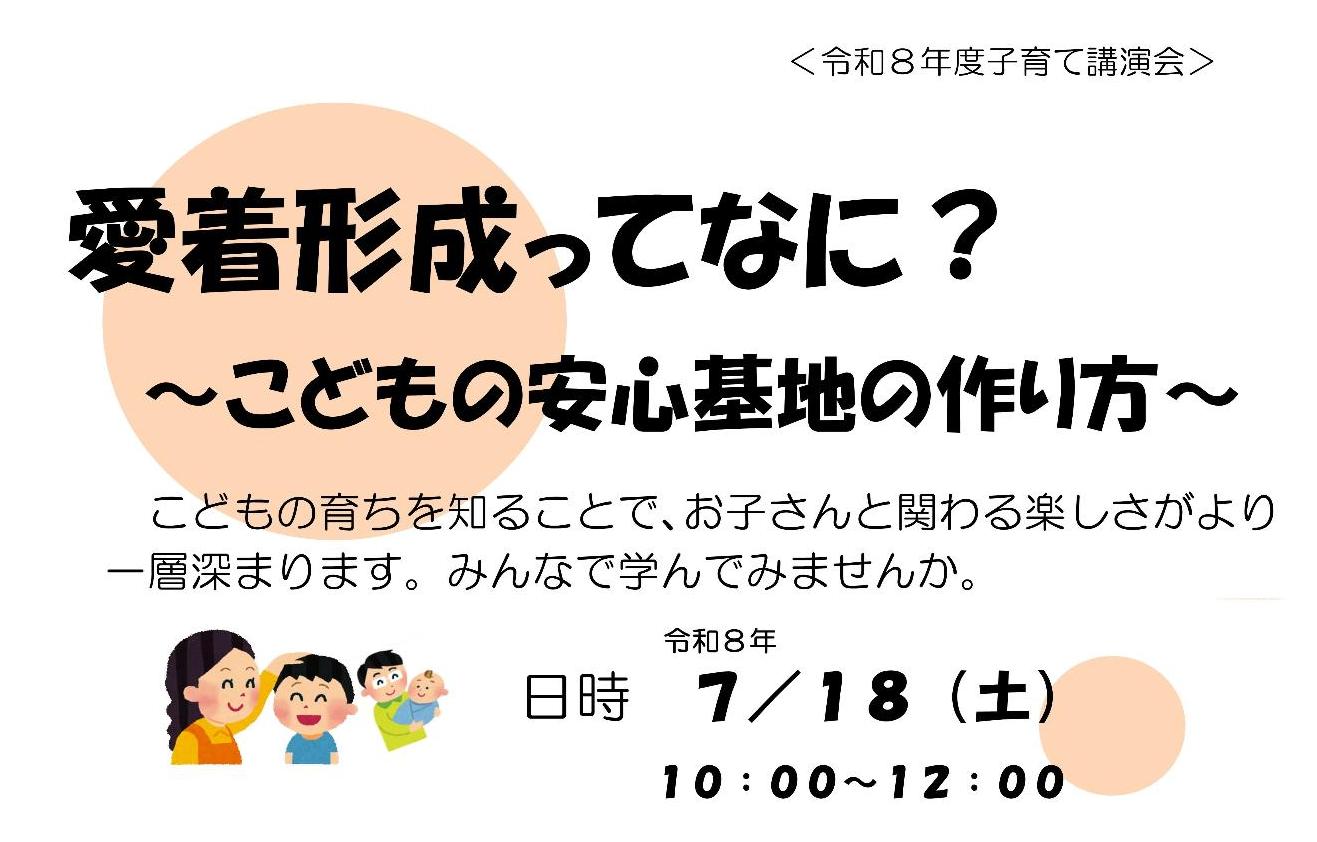 子育て講演会ちらし画像