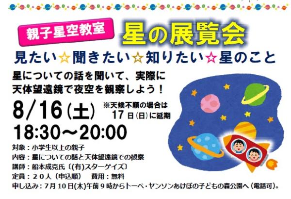 親子星空教室チラシ