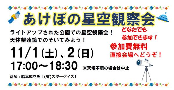 星空観察会チラシ