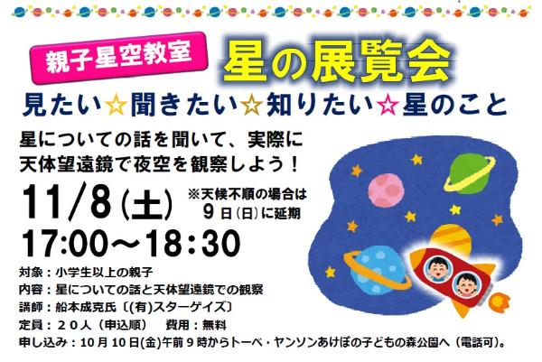 親子星空教室チラシ