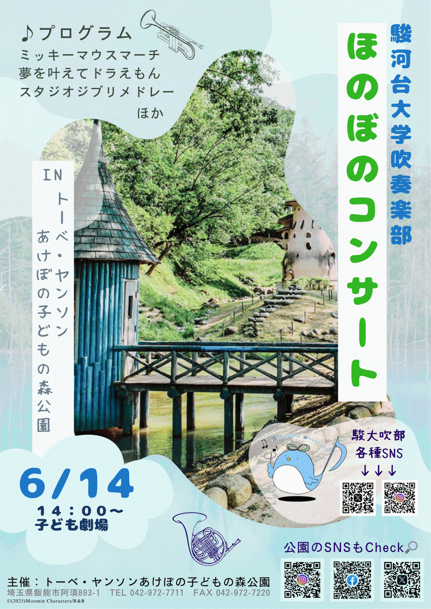ほのぼのコンサートポスター
