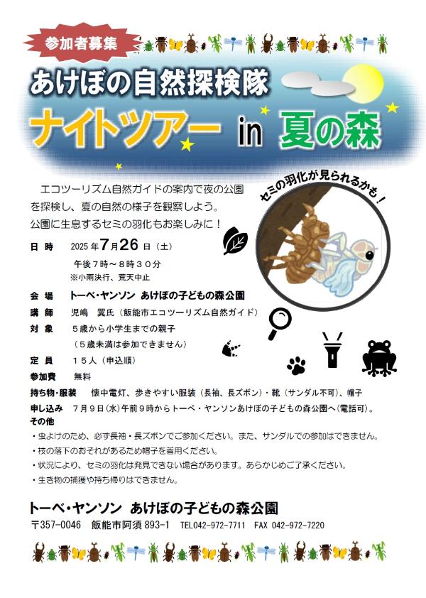 あけぼの自然探検隊チラシ