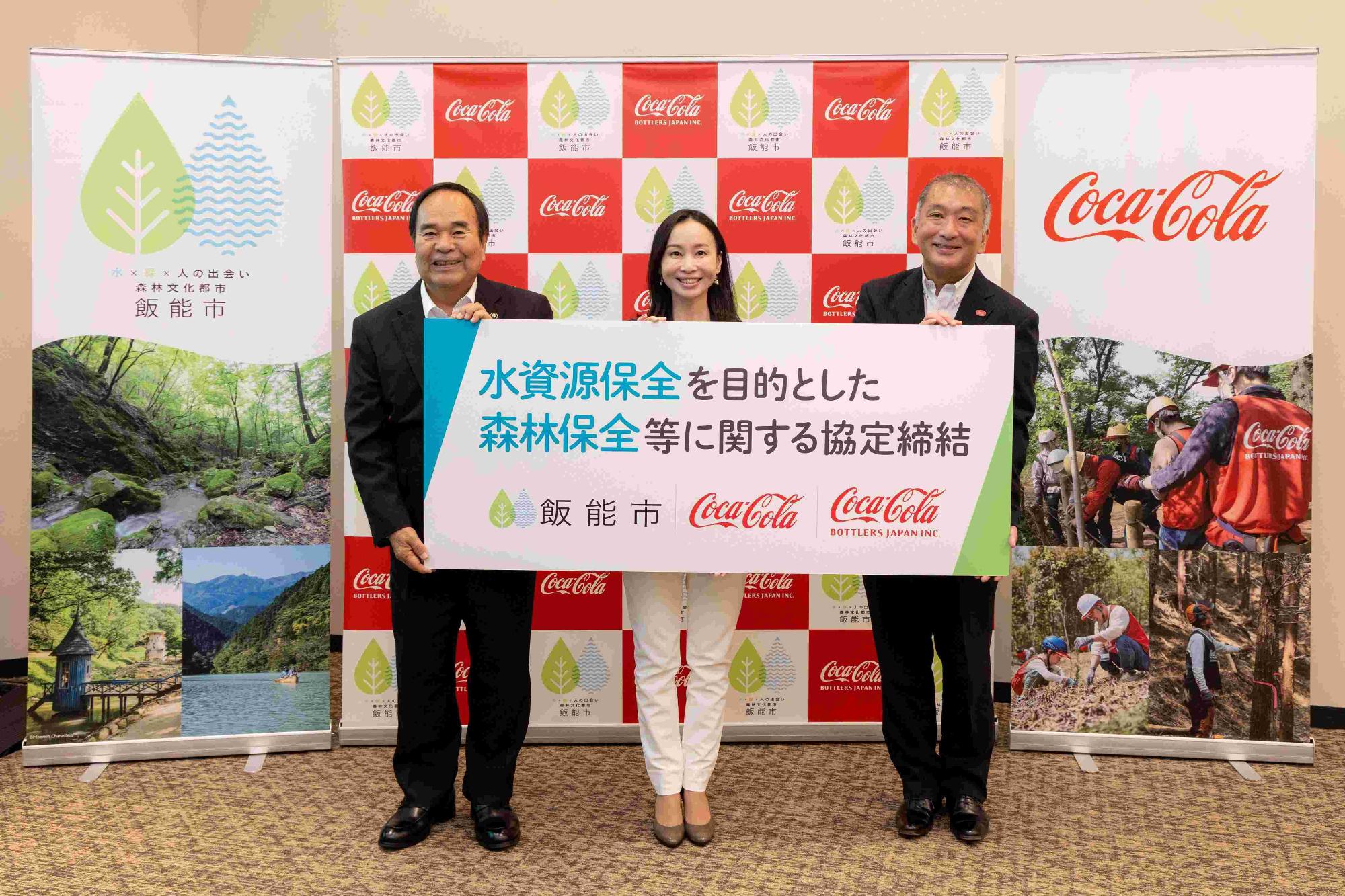 水資源保全を目的とした森林保全等に関する協定締結について