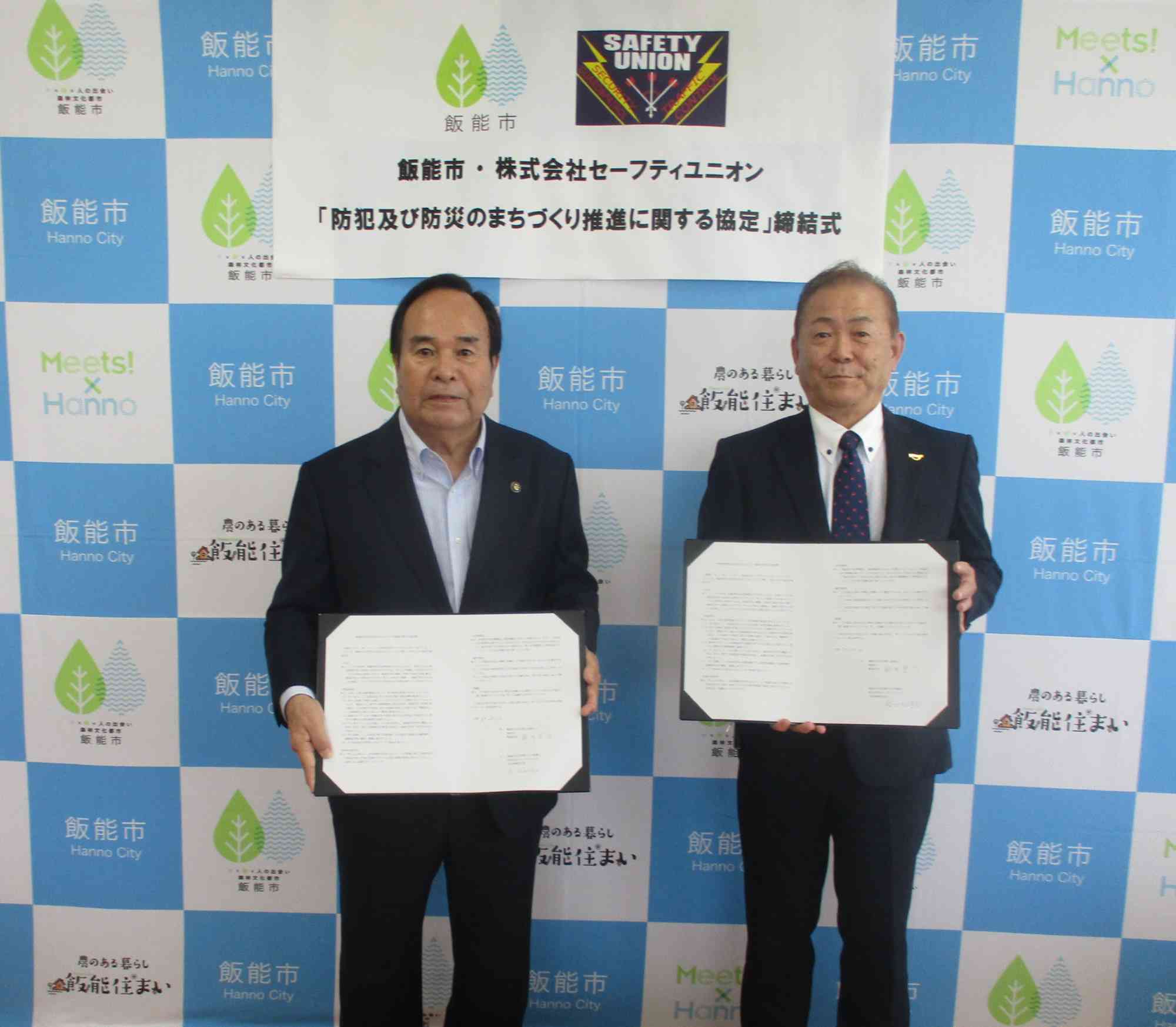 株式会社セーフティーユニオンとの締結式の画像