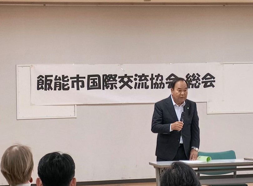 令和8年度飯能市国際交流協会定期総会の画像