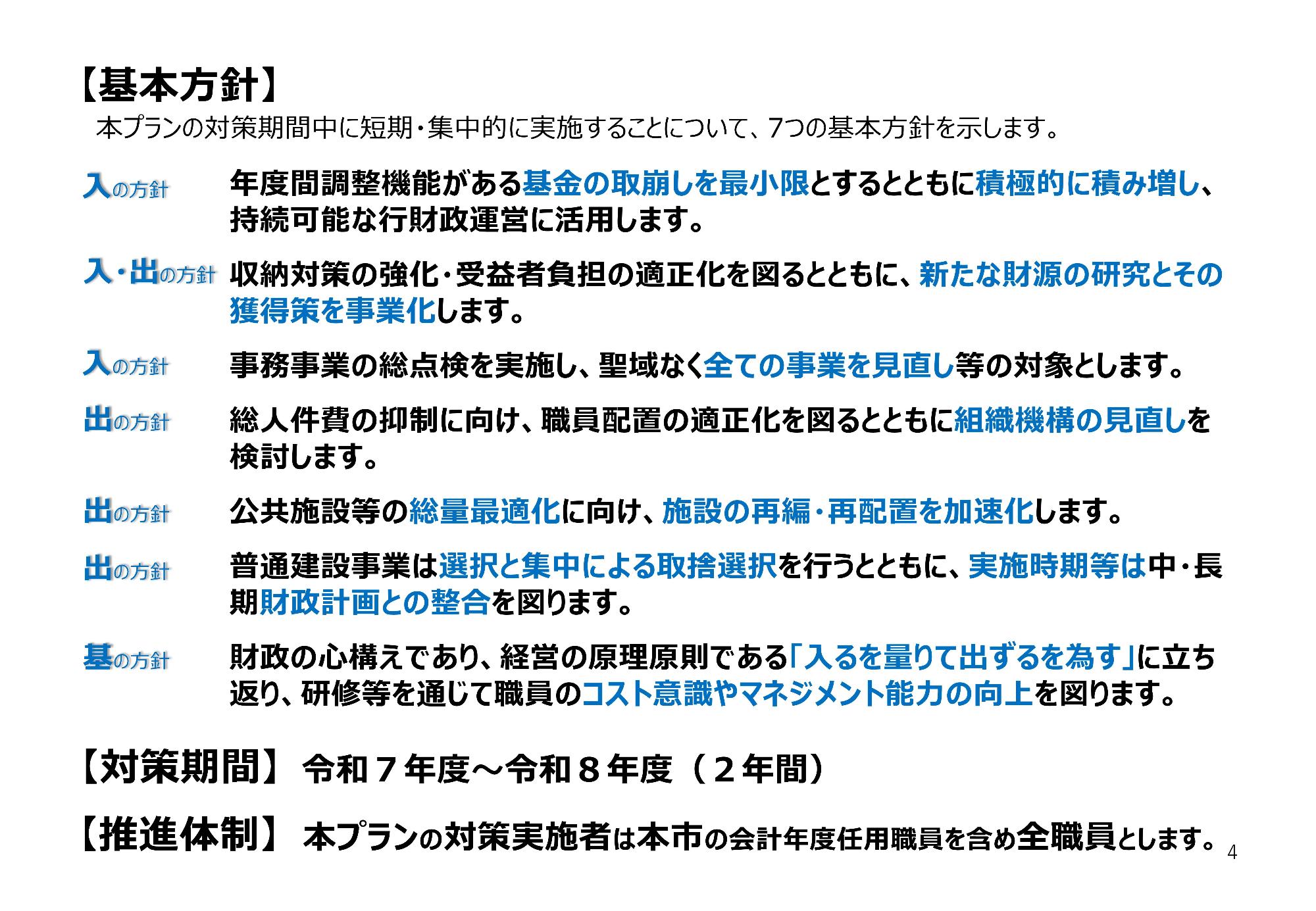 緊急財政対策プラン骨子(基本方針)