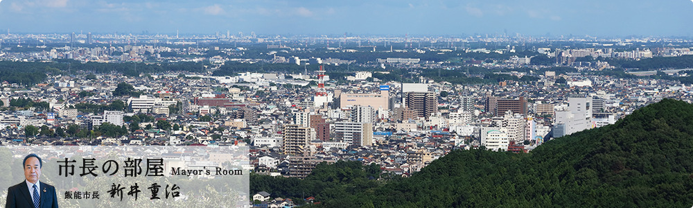 市長の部屋