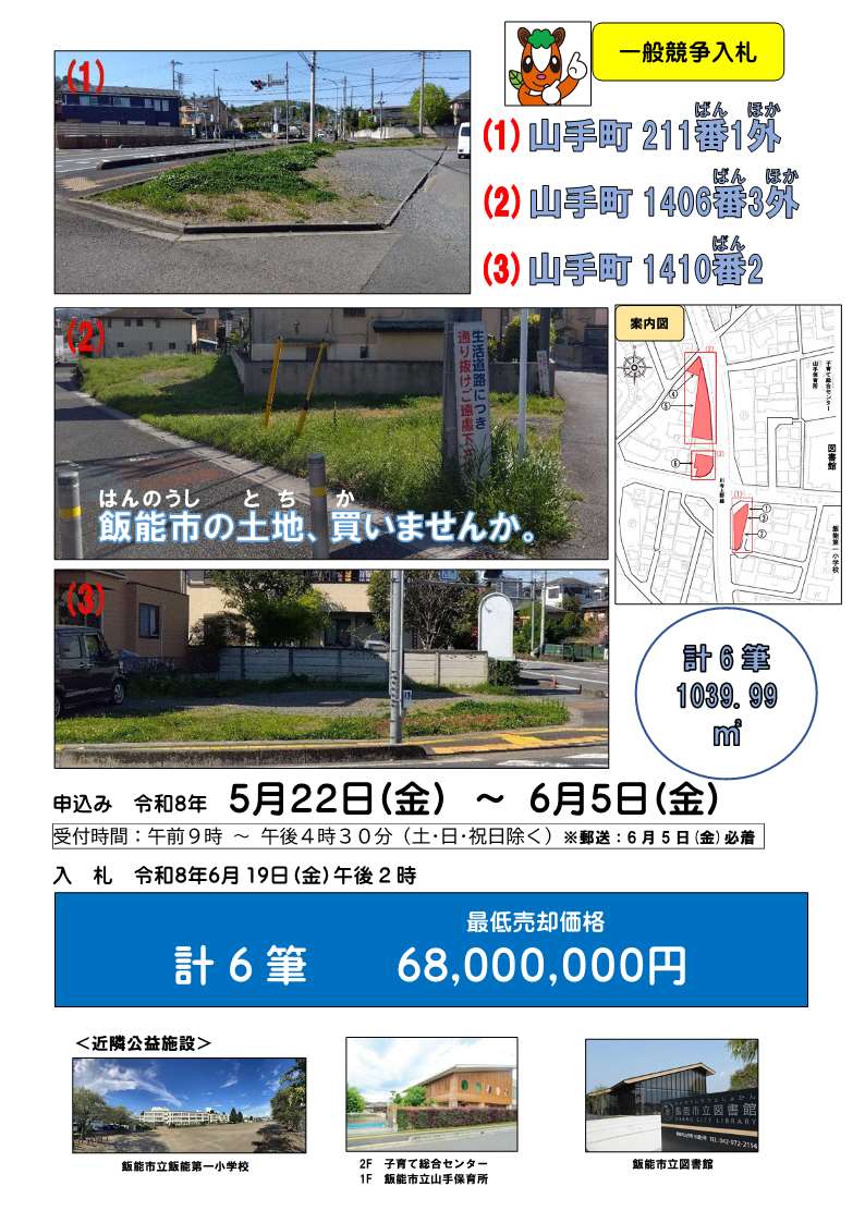 山手町チラシ1