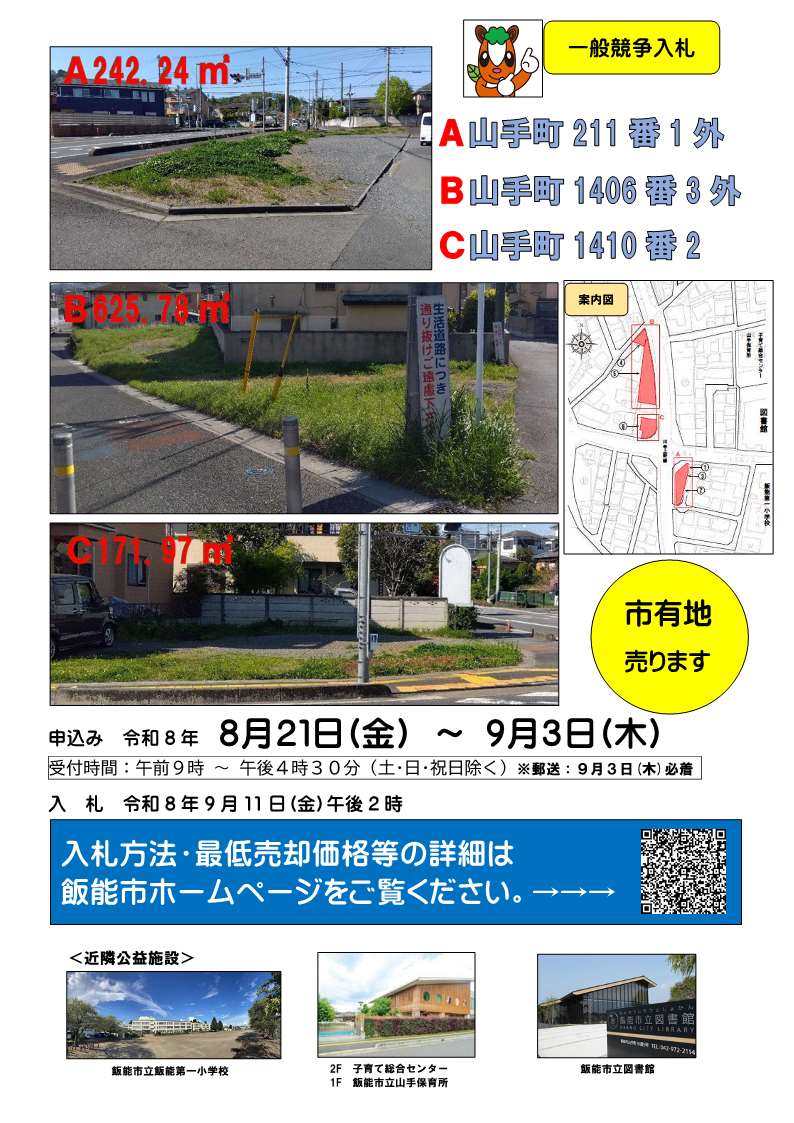山手町チラシ3